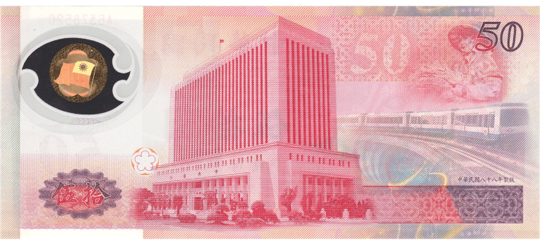 Dolar Taiwanés - Imagen del reverso del billete de 50 TWD